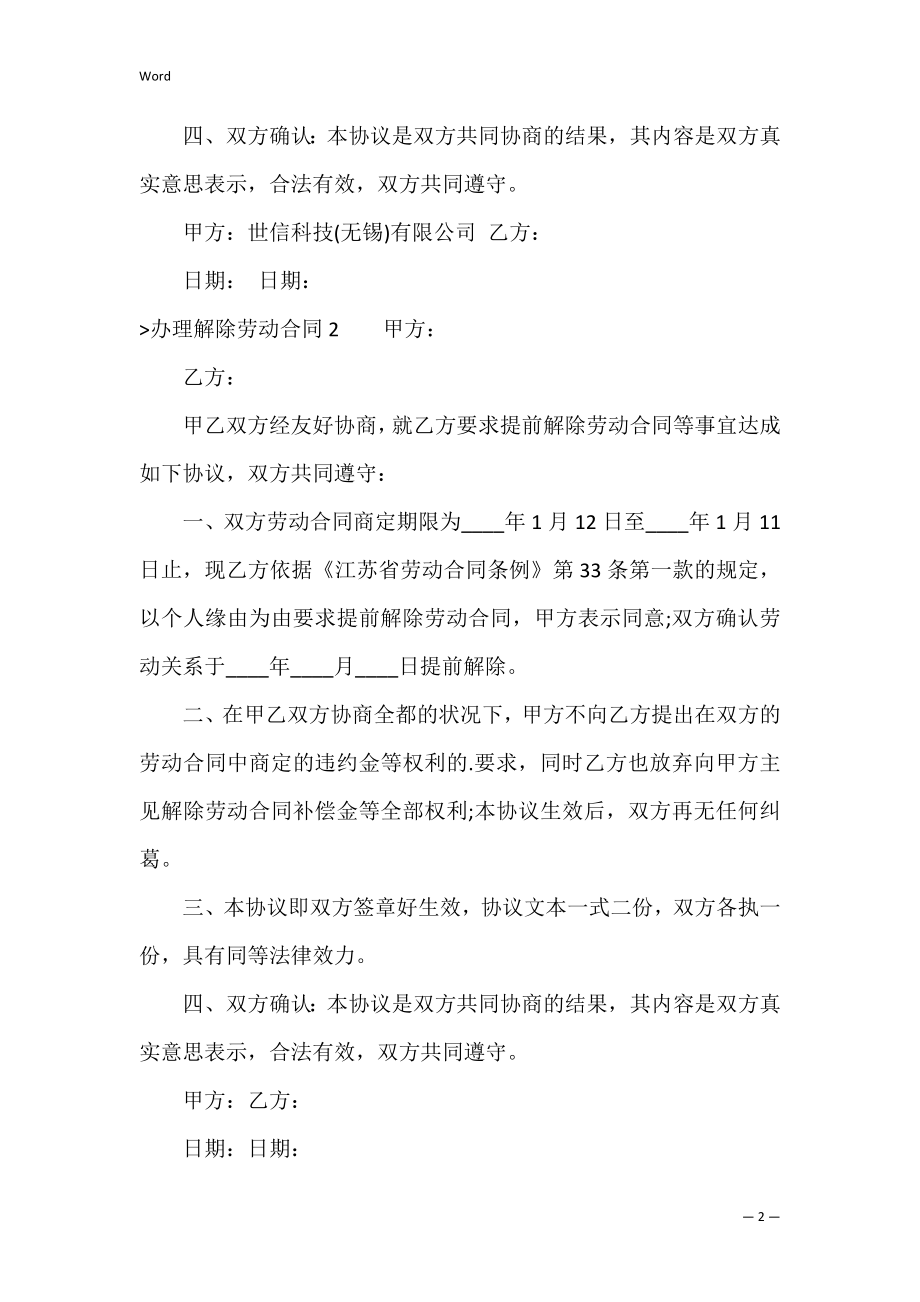 办理解除劳动合同（公司解除劳动合同）.docx_第2页