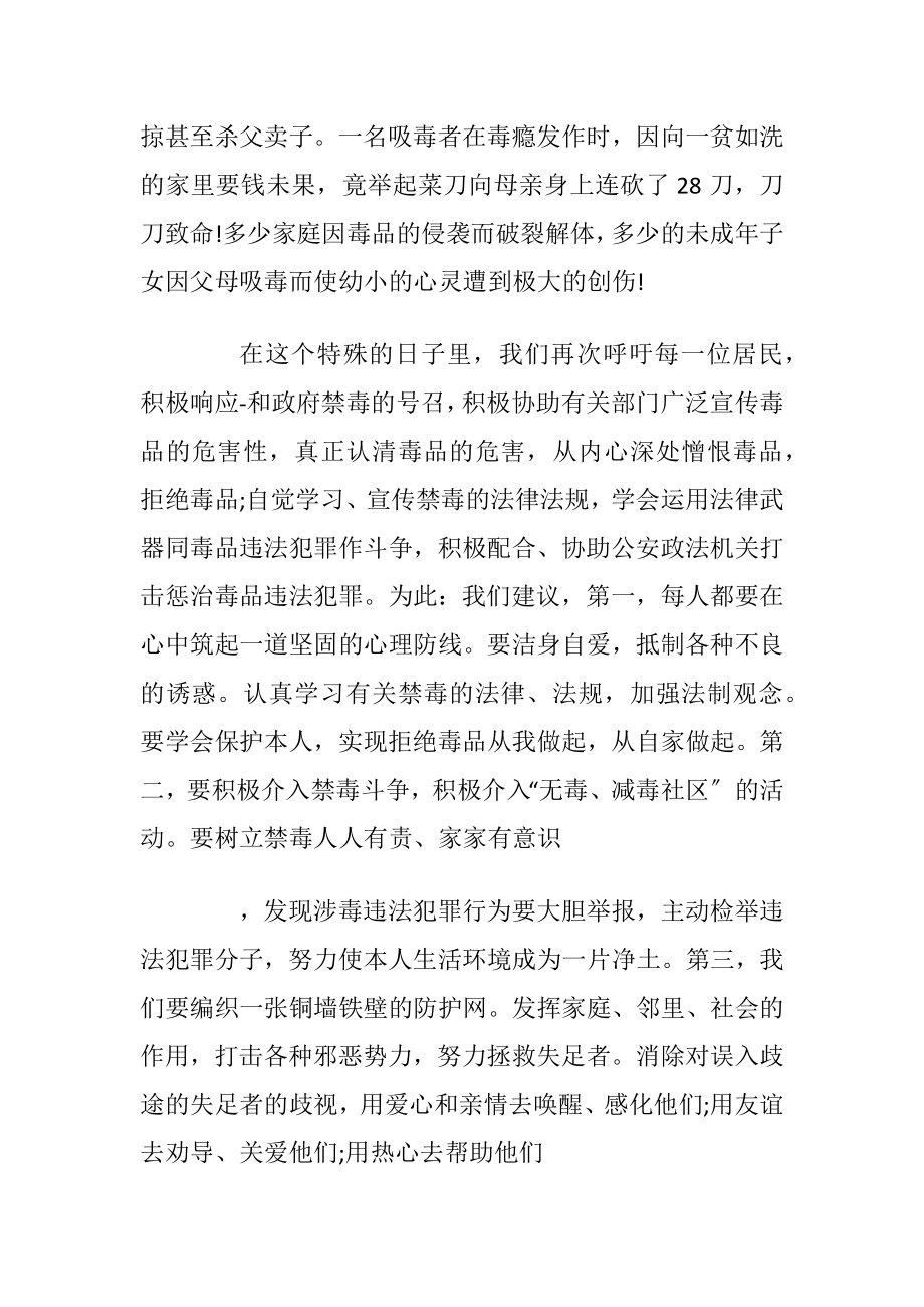 青少年远离毒品的安全建议书_1.docx_第2页