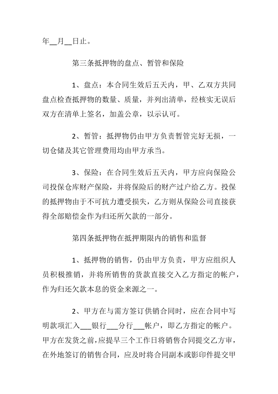 车辆抵押借款合同3篇.docx_第2页