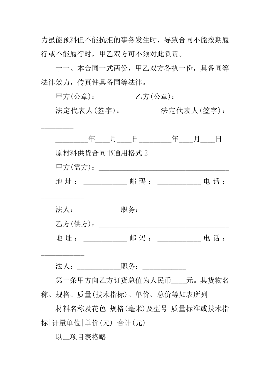 原材料供货合同书通用格式5篇精选.docx_第2页