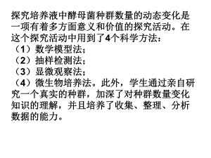 探究培养液中酵母菌种群数量的动态变化_及血球计数板的构造和使用.ppt