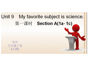 Unit9Myfavoritesubjectisscience第一课时SectionA(1a-1c).ppt