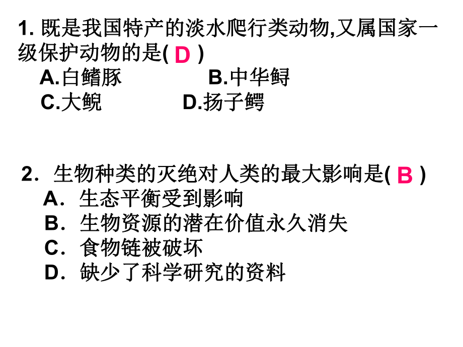 17-2我国的动物资源.ppt_第1页