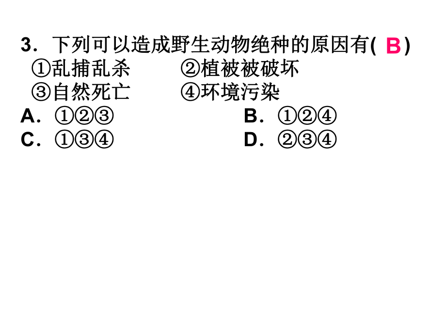 17-2我国的动物资源.ppt_第2页