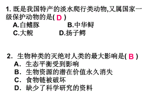 17-2我国的动物资源.ppt