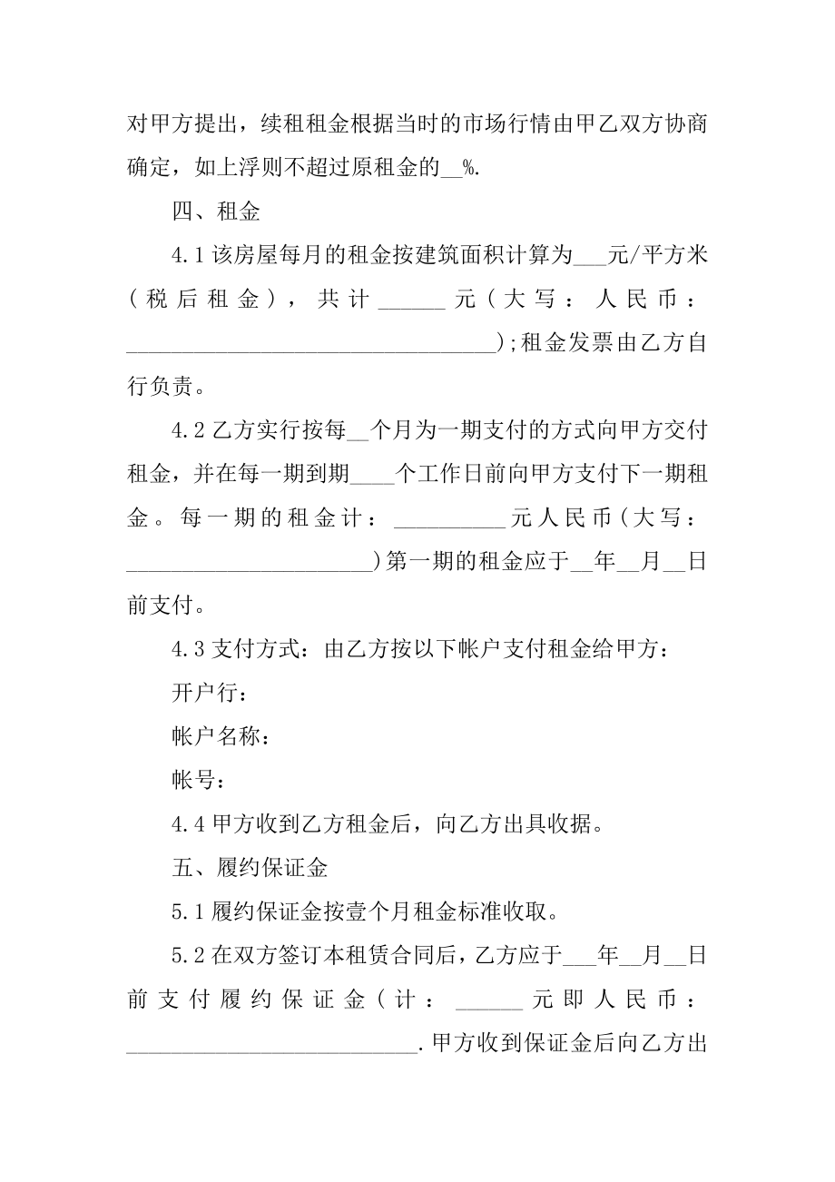 正规写字楼租赁合同范本模板范文.docx_第2页