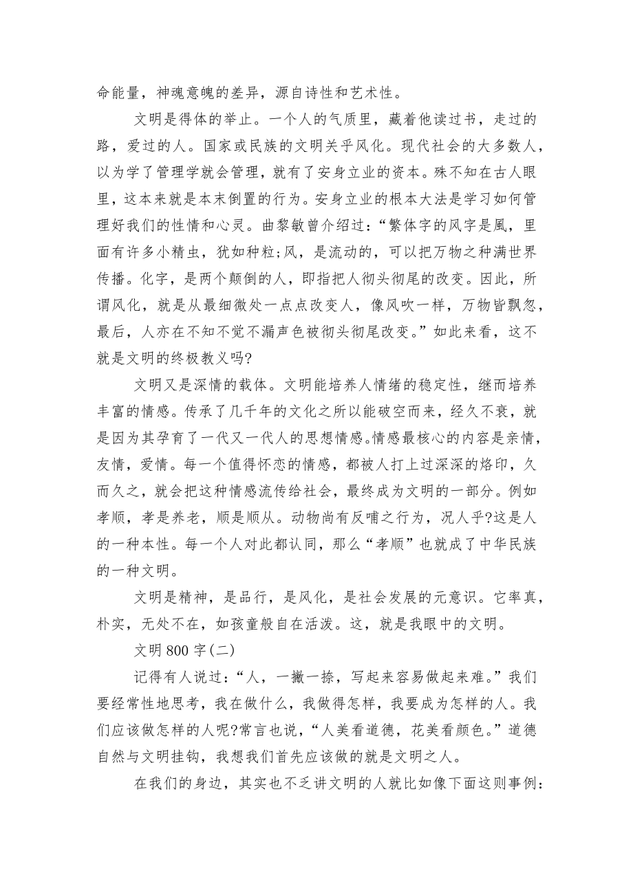 文明800字满分话题优秀获奖作文范文.docx_第2页