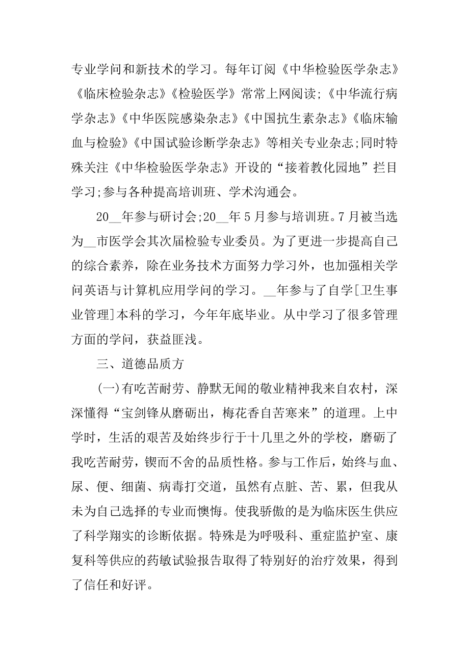 检验科个人工作总结模板精编.docx_第2页