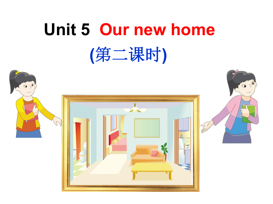 英语四（上）Unit5（第二课时）.ppt_第1页