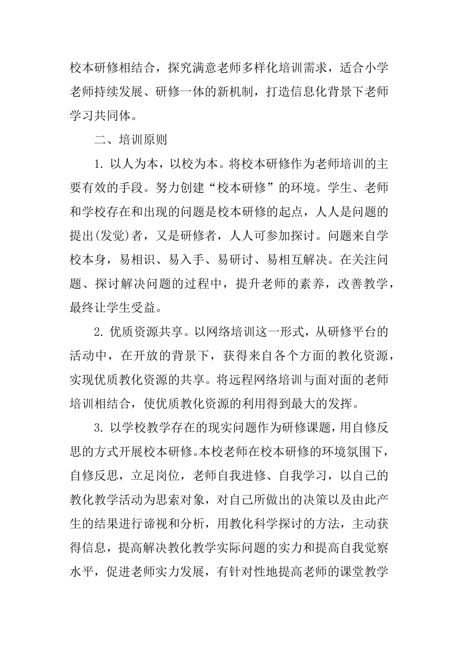 教师培训活动方案最新.docx_第2页