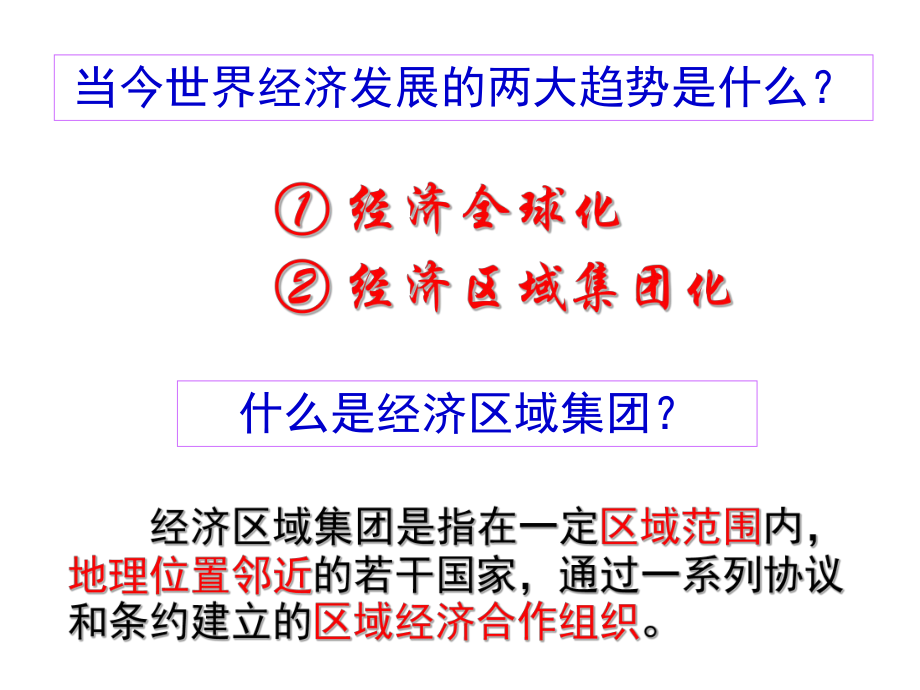 岳麓版必修二第五单元第26课欧洲的经济区域一体化（共32张PPT）.ppt_第2页