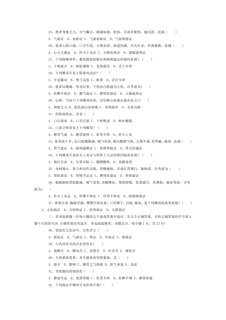 中医诊断学试题及答案.doc_第2页