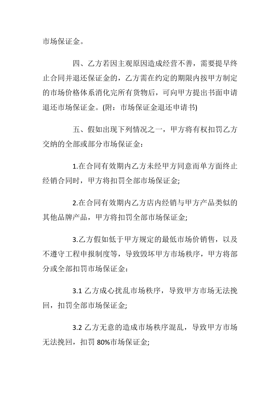 2021缴纳保证金协议书5篇.docx_第2页