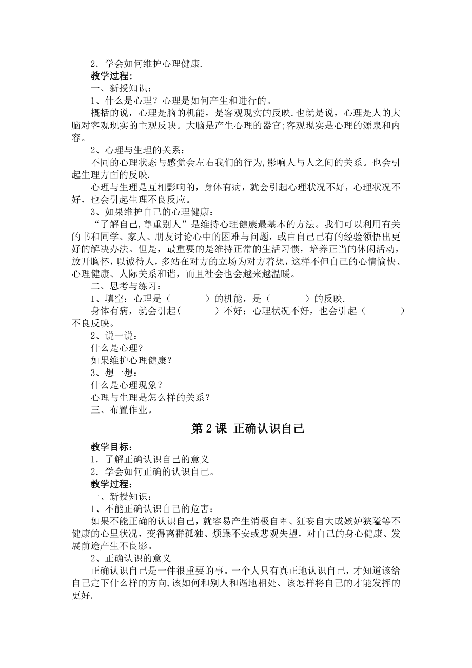 五年级第二学期健康教育教学计划.doc_第2页