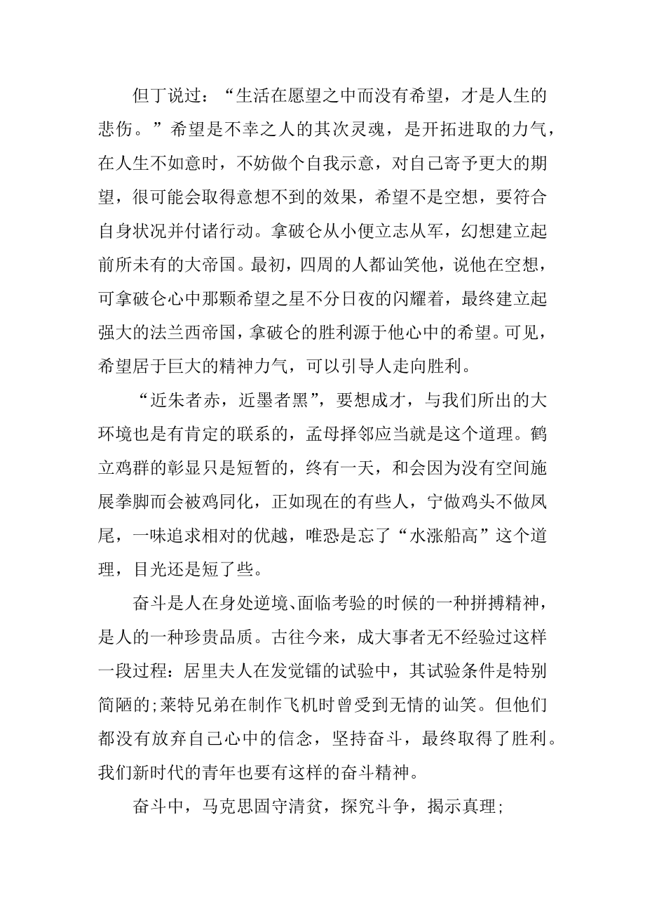 励志课前演讲稿七年级作文5篇汇编.docx_第2页