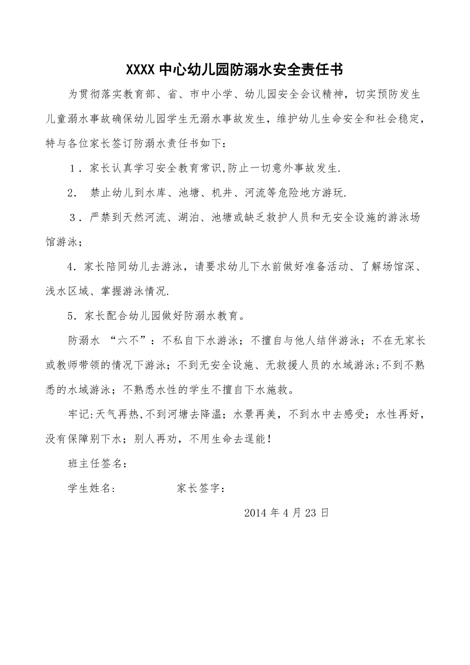 中心幼儿园防溺水家长责任书.doc_第1页