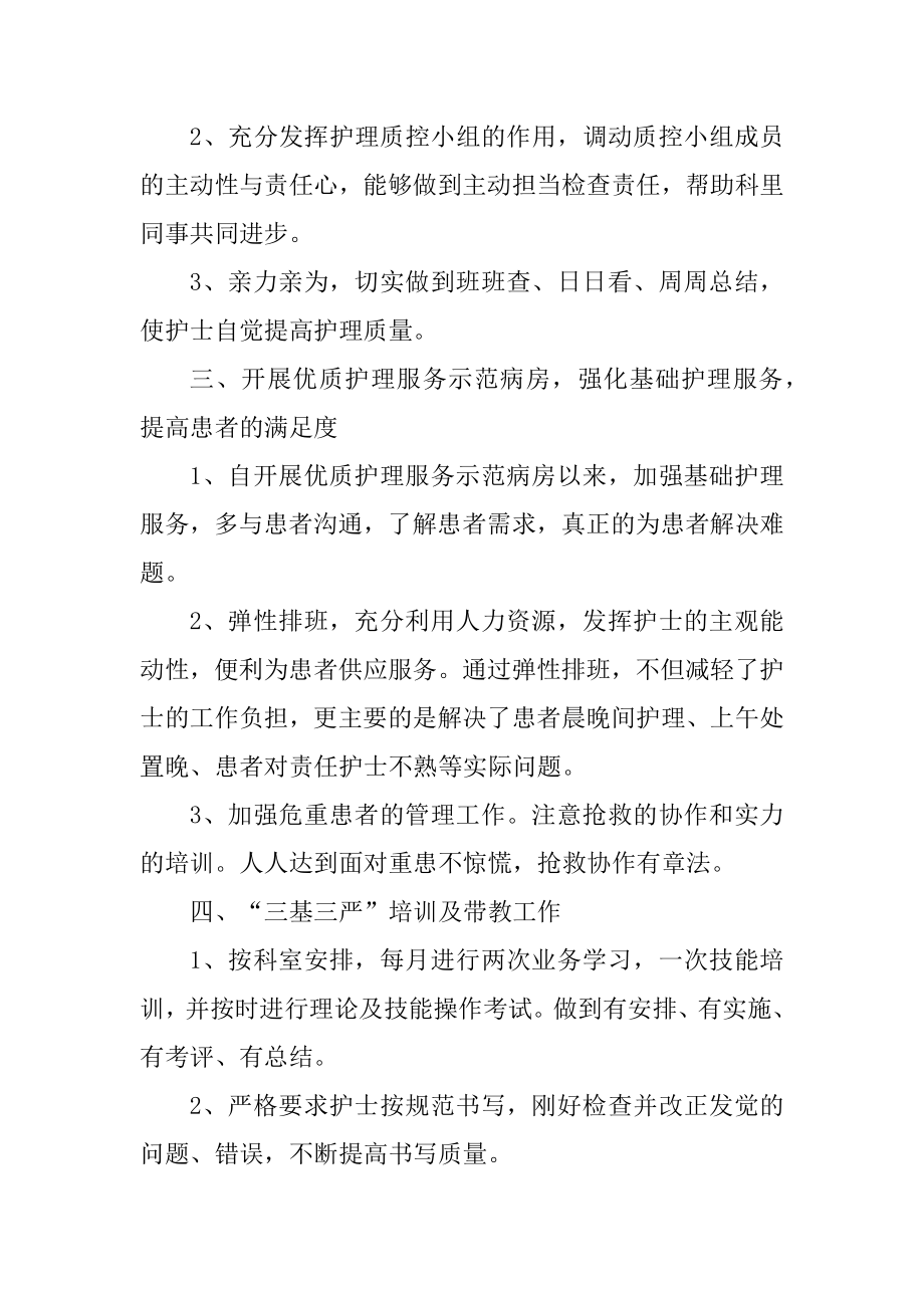 医院年终总结报告个人精选.docx_第2页