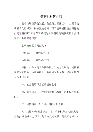 装载机租赁合同_2.docx