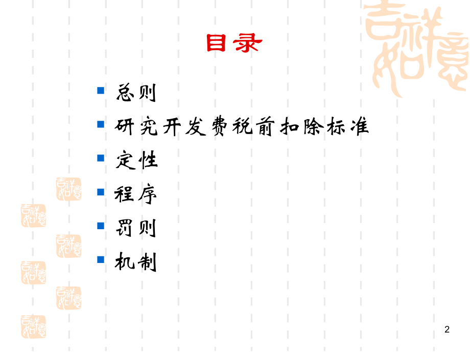 高新技术企业税收优惠政策深度解读.pptx_第2页