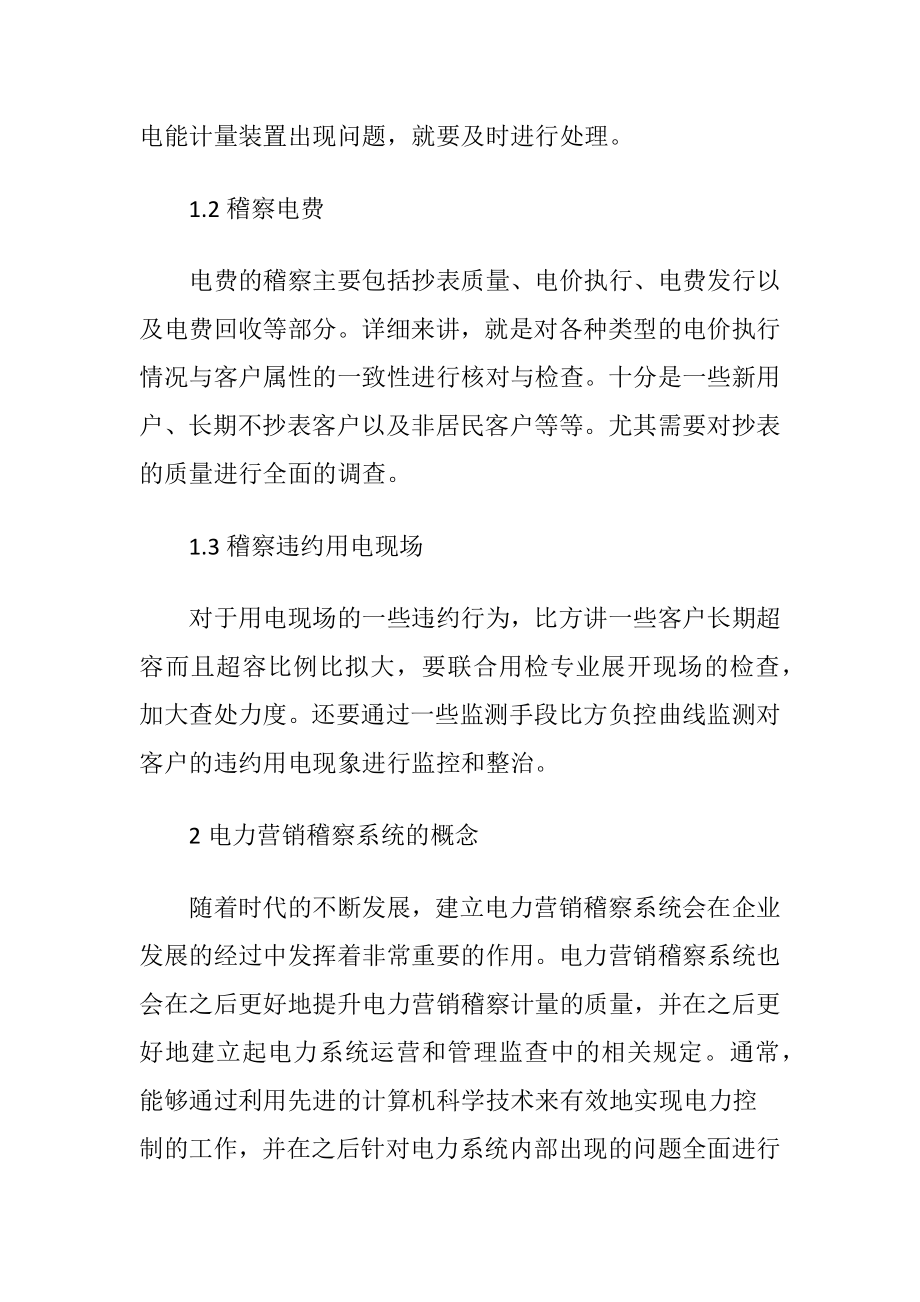 营销稽察计量问题分析-精品文档.docx_第2页