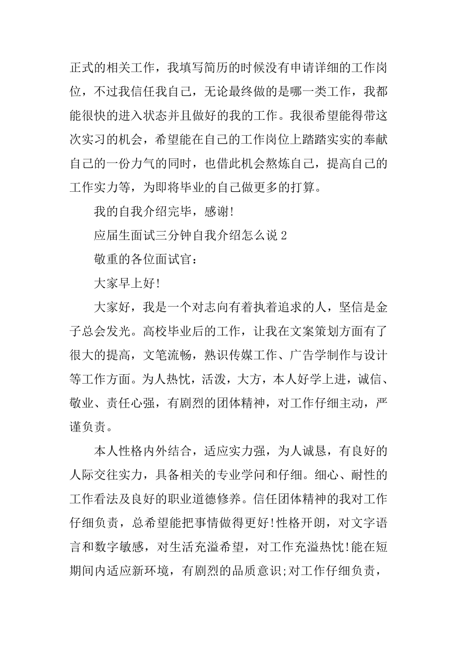 应届生面试三分钟自我介绍怎么说精编.docx_第2页