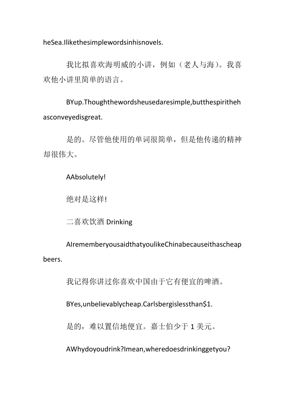 有关于兴趣的英语情景白话.docx_第2页