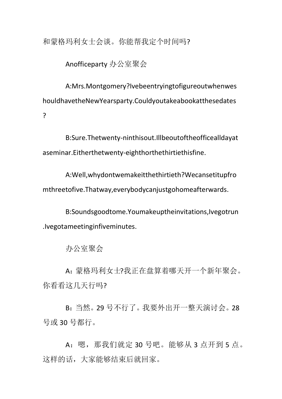 有关于描绘办公室工作的英语白话.docx_第2页