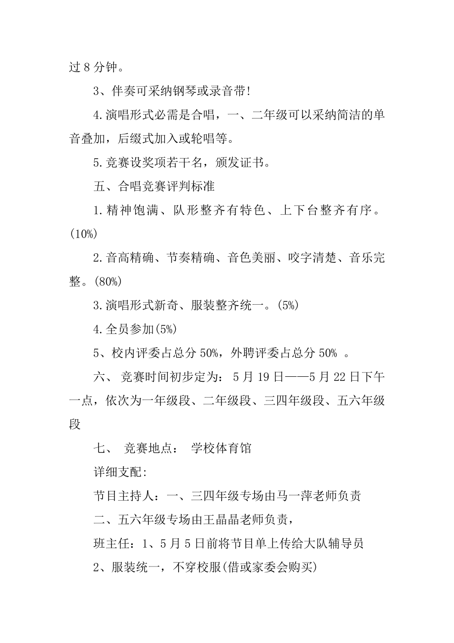 大合唱比赛的策划方案汇总.docx_第2页