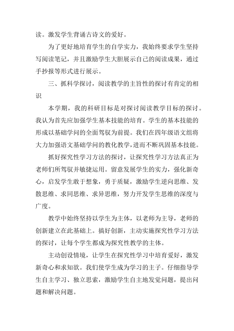 最新期末工作总结优质.docx_第2页