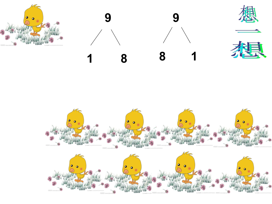 9的分解与组成.ppt_第2页