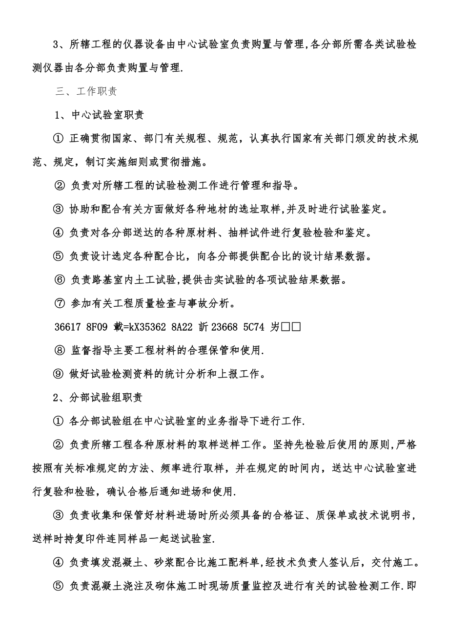 中心试验室管理办法.doc_第2页