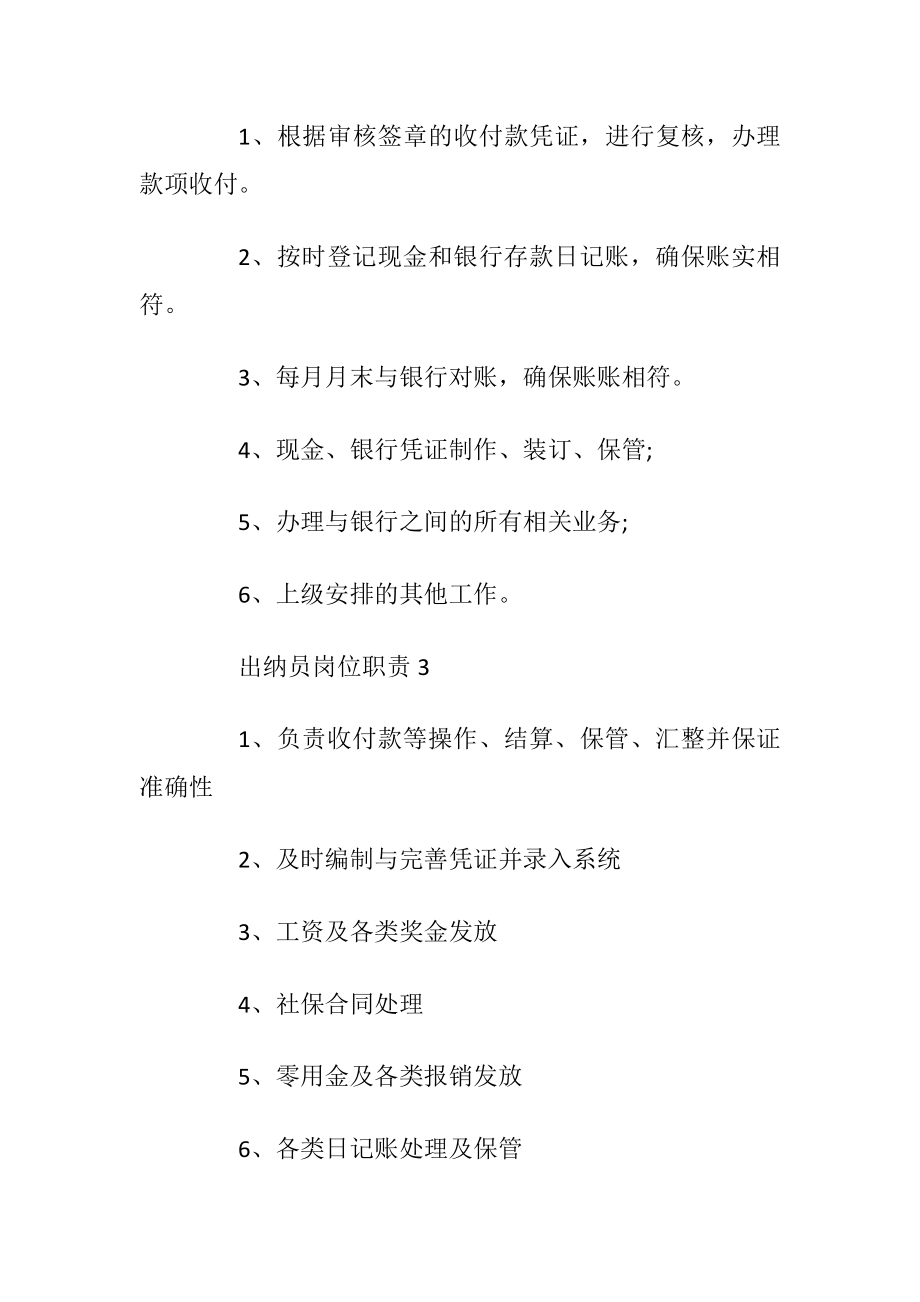 出纳员岗位职责详细内容.docx_第2页