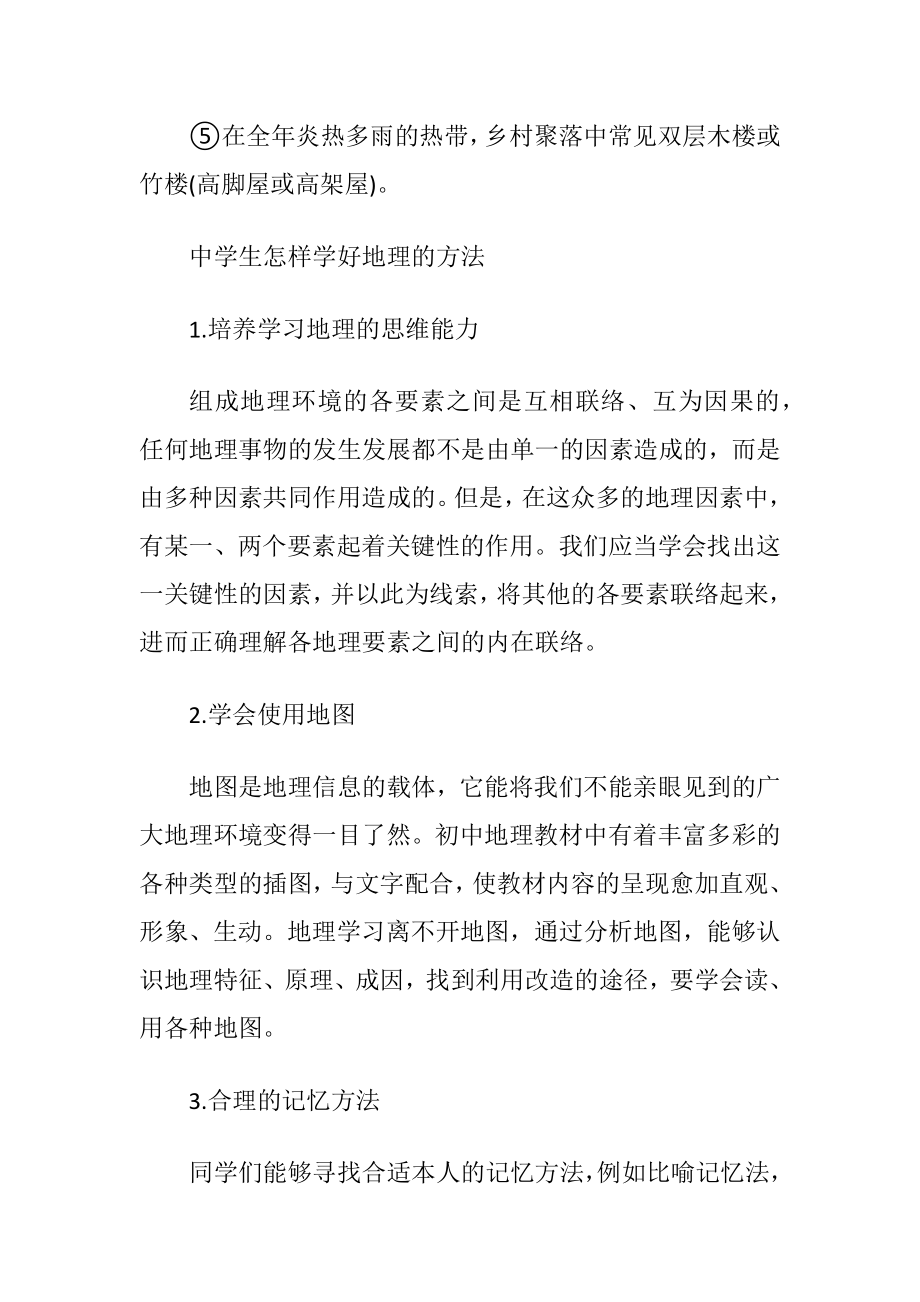 粤教版七年级上册地理温习提纲.docx_第2页