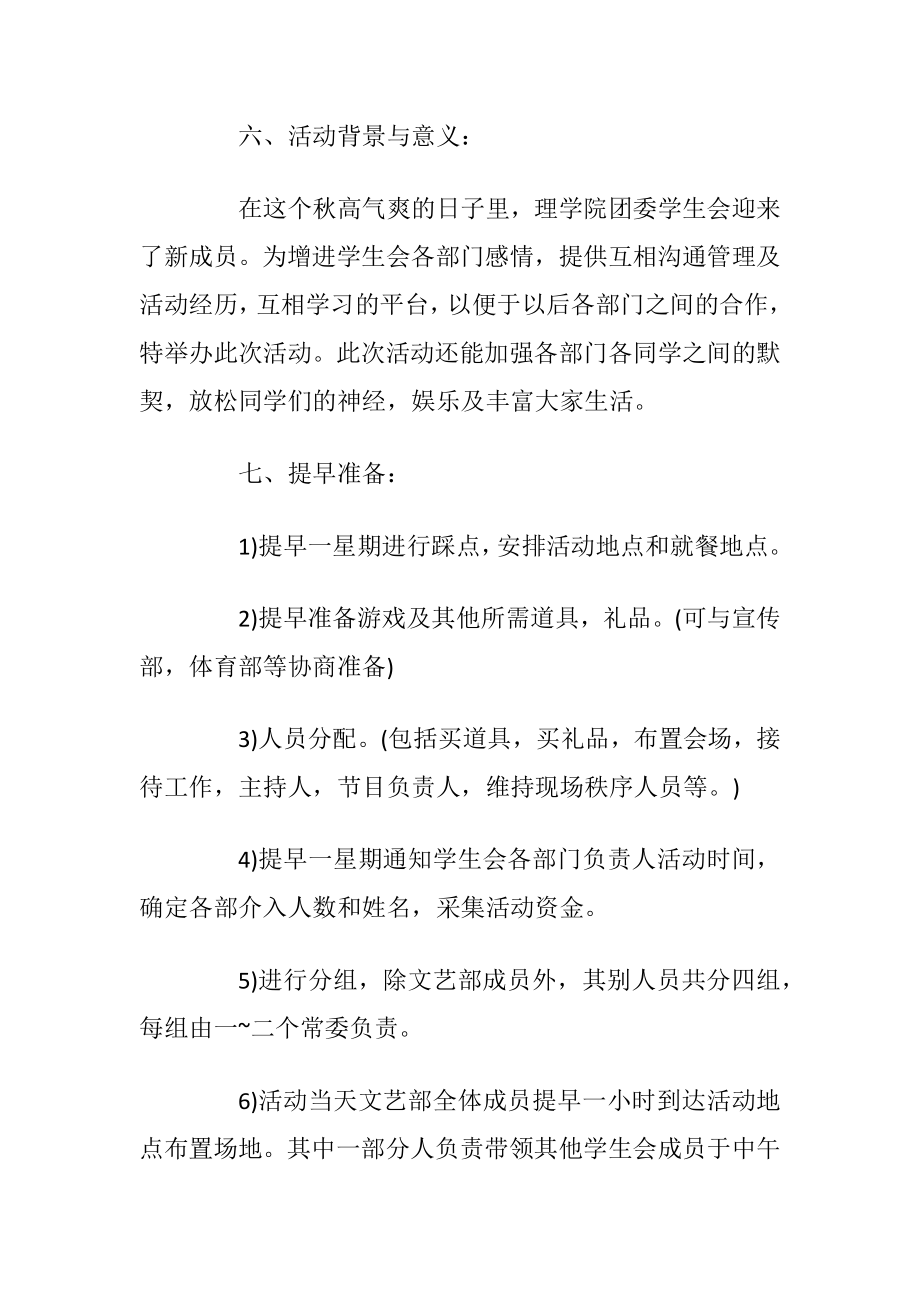 大学学生会联谊活动策划方案.docx_第2页