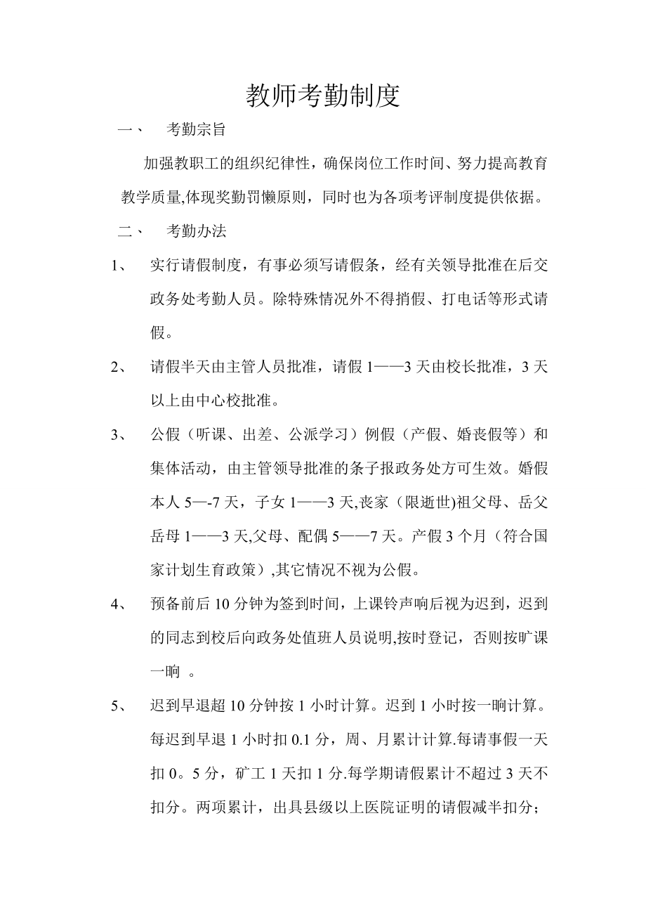 初中教师考勤制度.doc_第1页