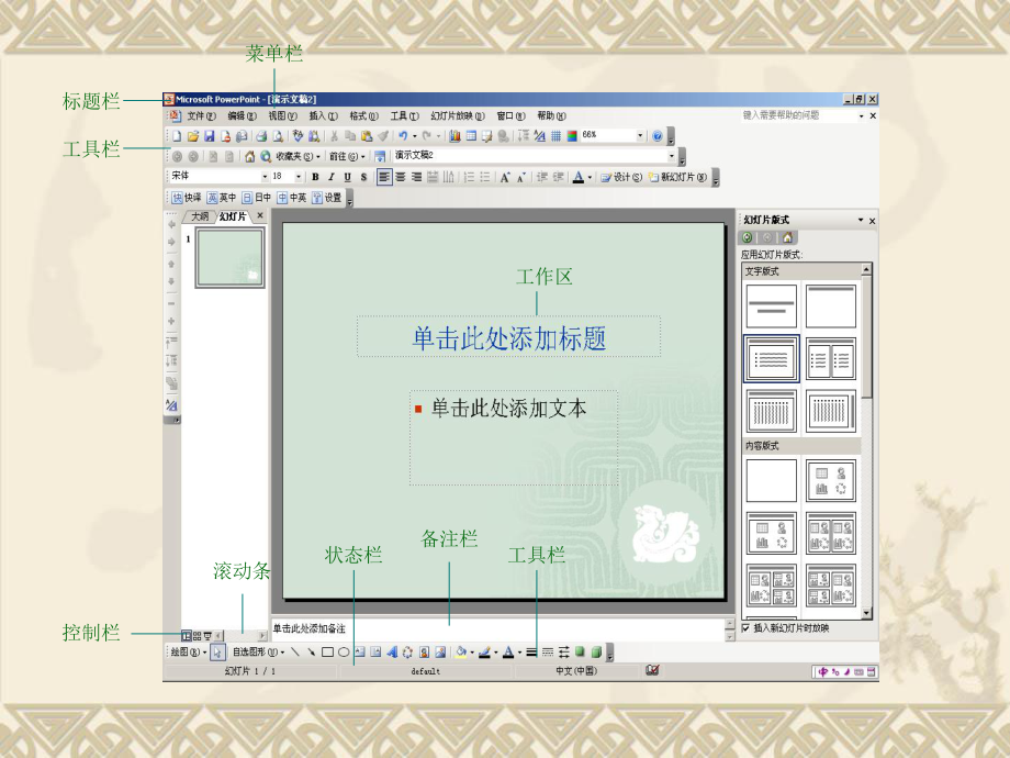 PowerPoint课件制作教程.ppt_第2页