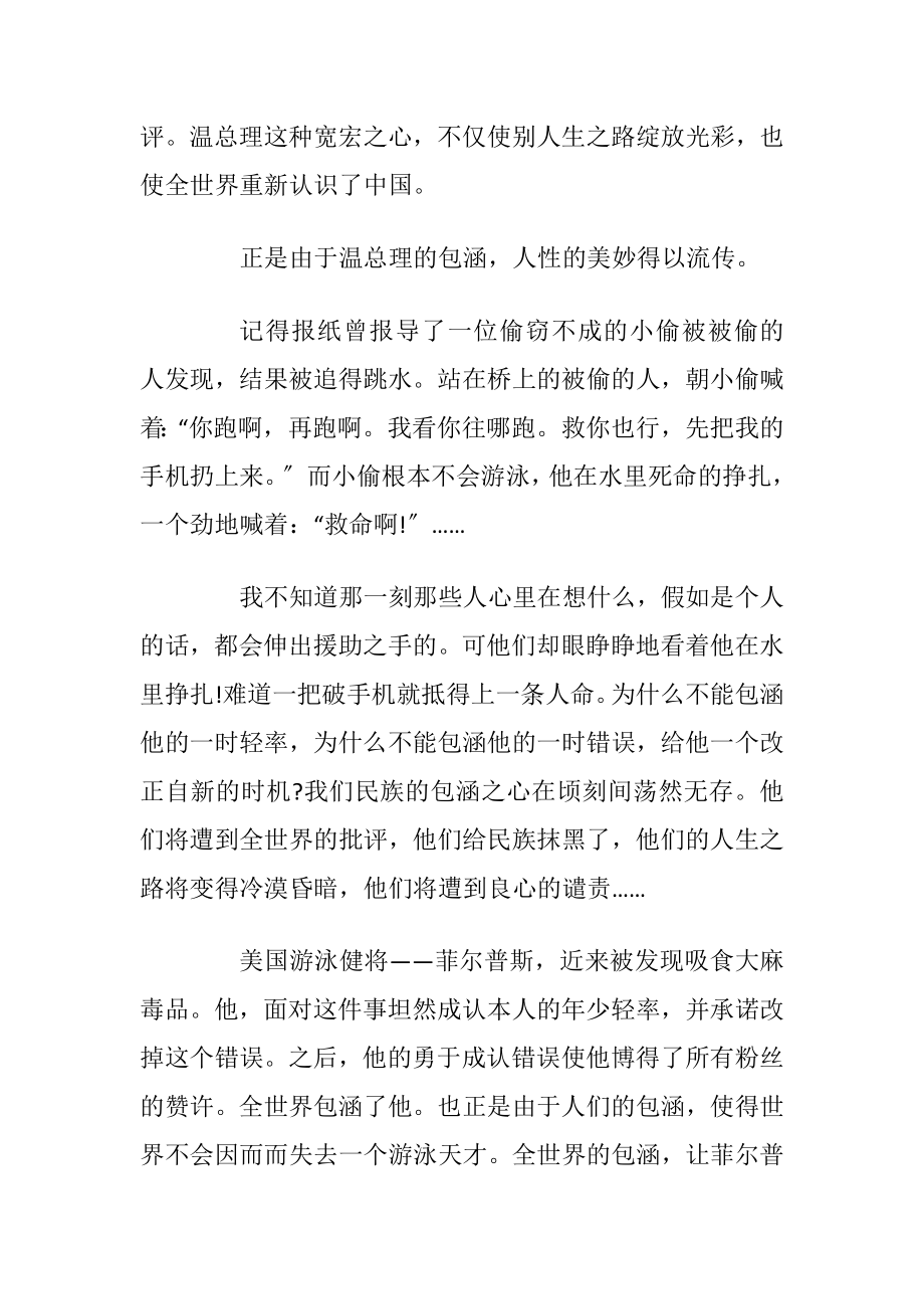 包涵高三议论文5篇2021.docx_第2页