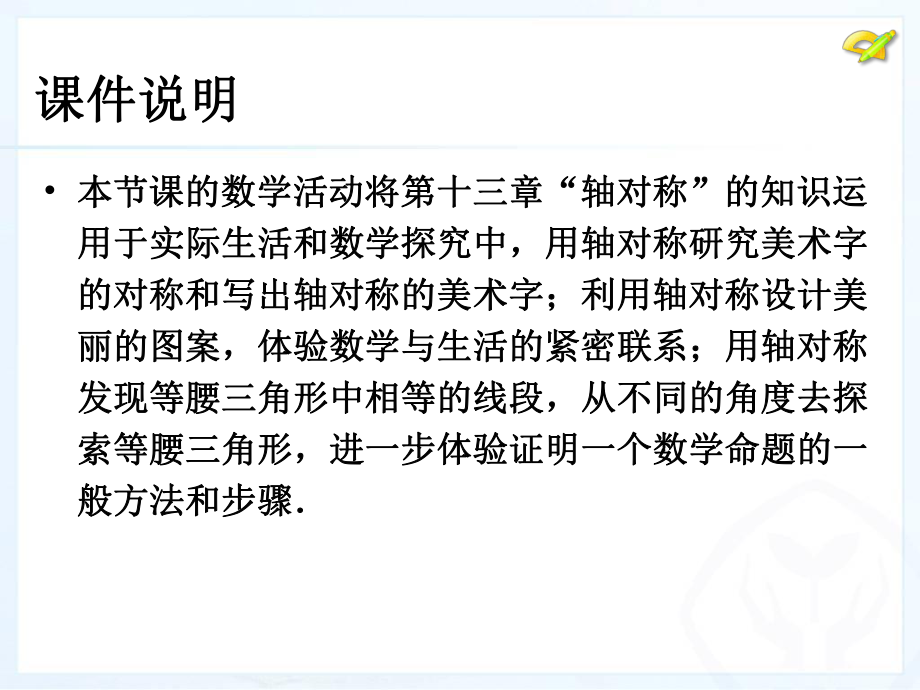 [名校联盟]江西省赣县第二中学八年级数学上册课件：第十三章数学活动.ppt_第2页