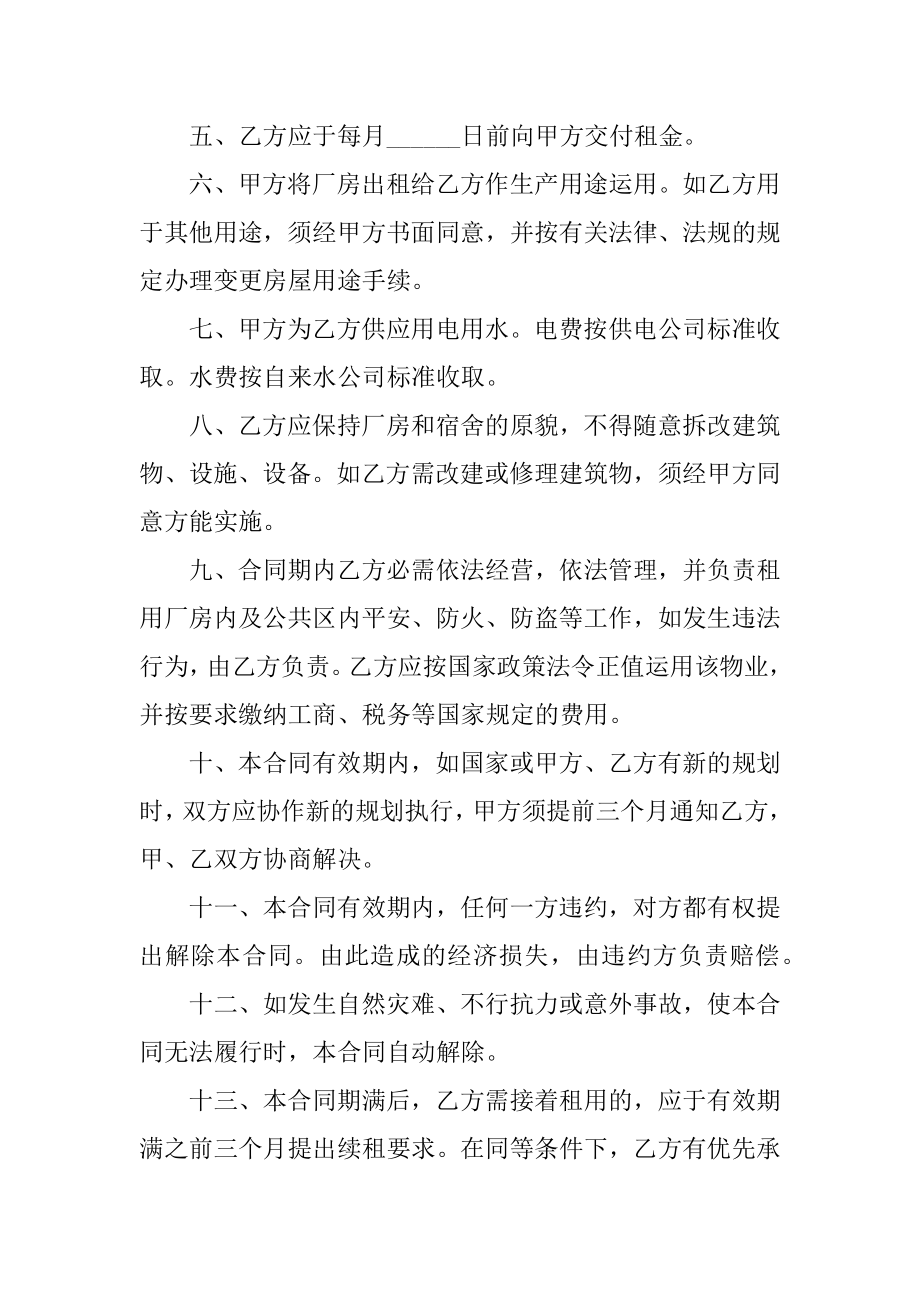 厂房租赁合同2021标准版汇总.docx_第2页