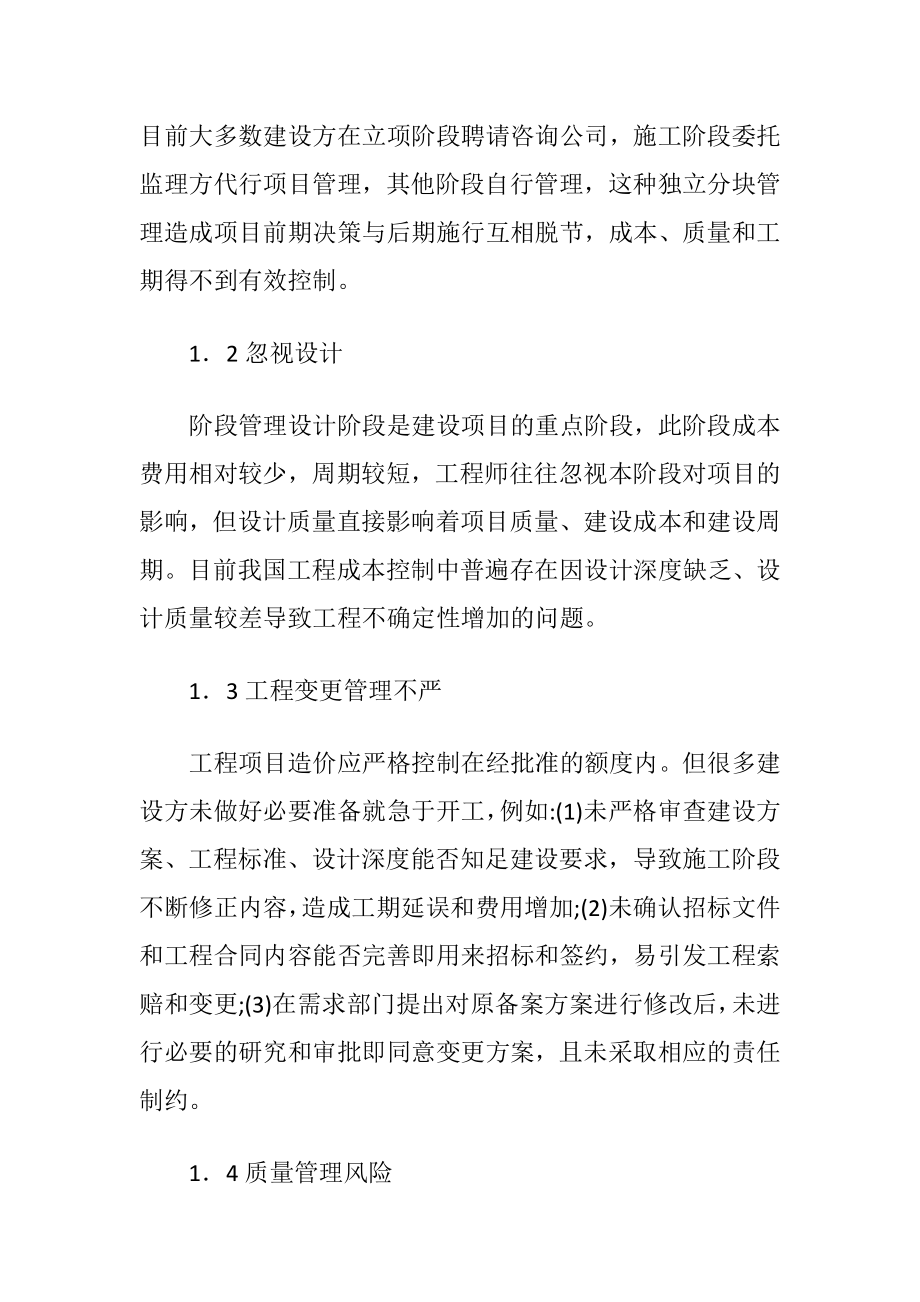 工程项目管理中的常见问题与对策.docx_第2页