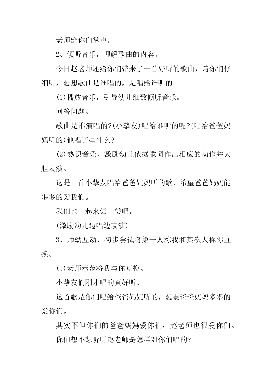 教师小班课堂教育教案例文.docx_第2页