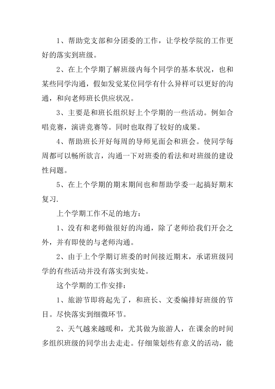 团支部书记述职报告五篇汇总.docx_第2页