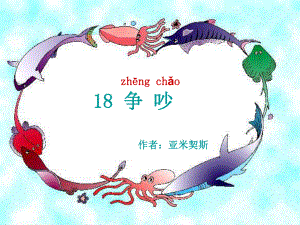 15争吵设计好.ppt