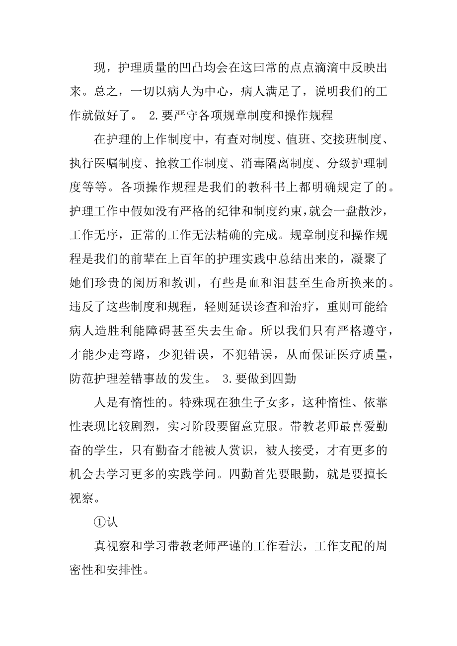 护理专业工作总结报告10篇范文.docx_第2页