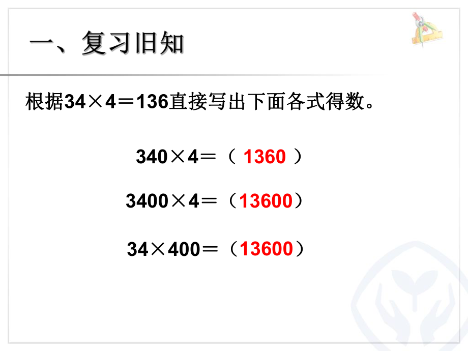 小数乘整数课件33.ppt_第2页