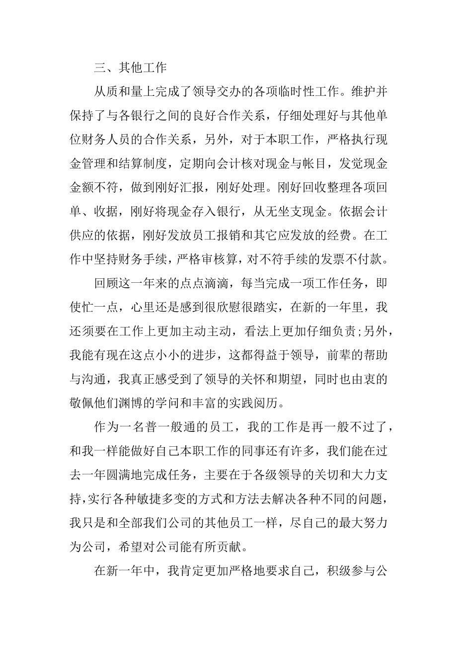 最新公司主管个人工作总结范文大全优质.docx_第2页