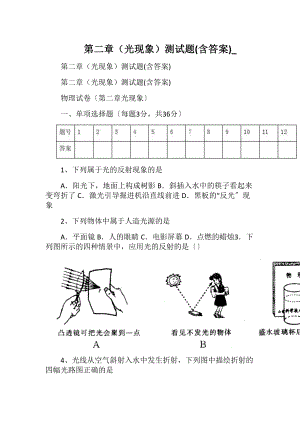 第二章（光现象）测试题(含答案)_.docx