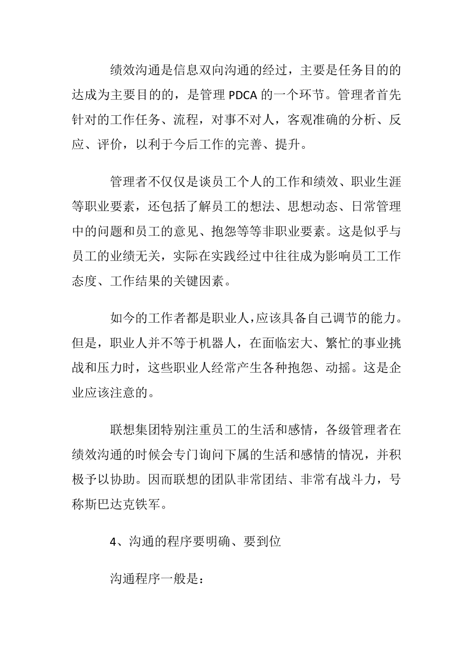 职场绩效沟通的技巧.docx_第2页