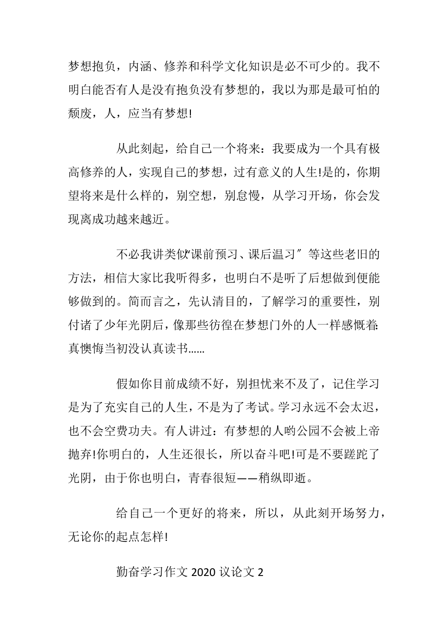 勤奋学习作文2020议论文五篇.docx_第2页