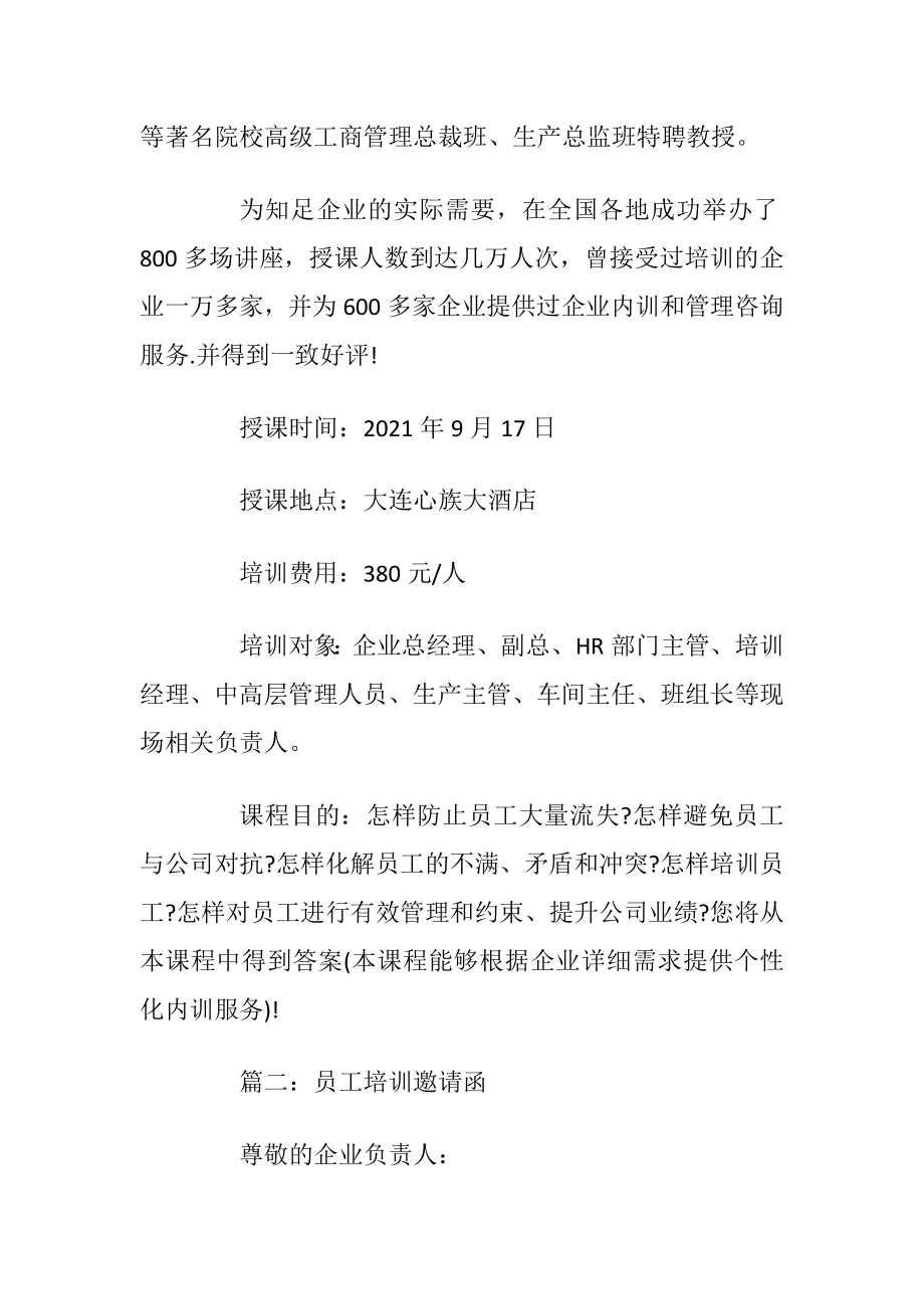 员工培训邀请函范文4篇_1.docx_第2页